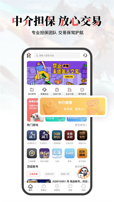 盼之代售app(盼之游戏交易平台)