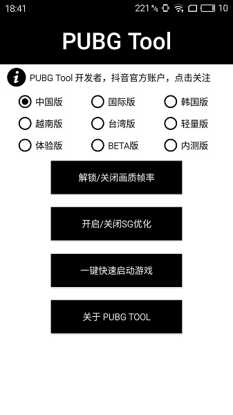 pubg国际服画质助手120帧(PUBG Tool)