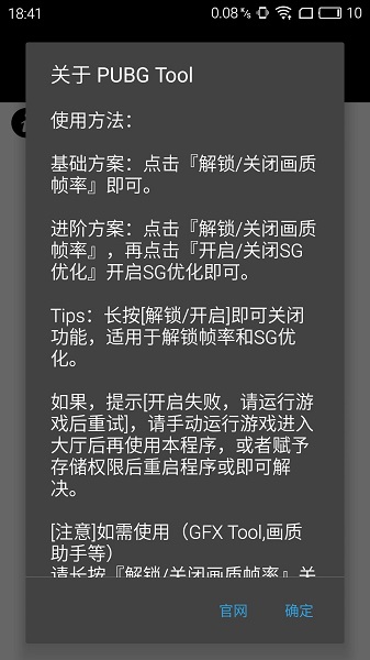 pubg国际服画质助手120帧(PUBG Tool)