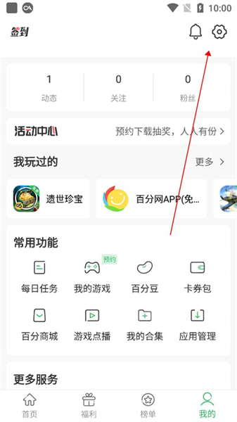 百分网游戏盒子app