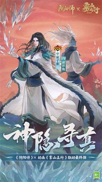 应用宝版阴阳师手游