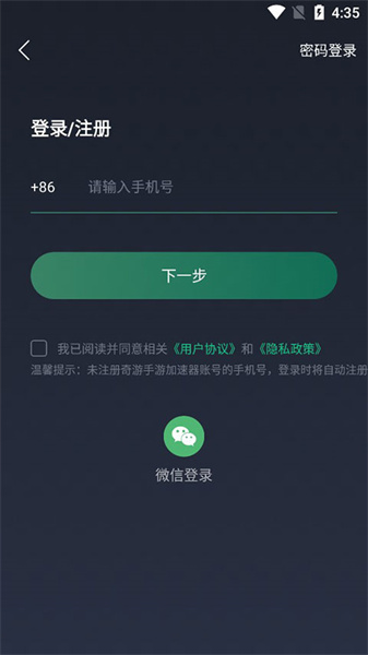 奇游加速器手机版app