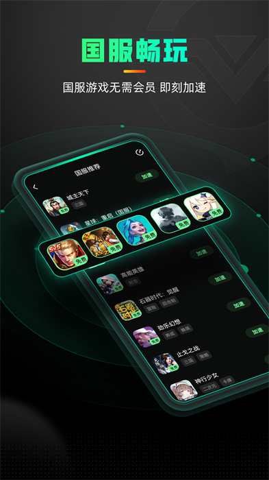 奇游加速器手机版app