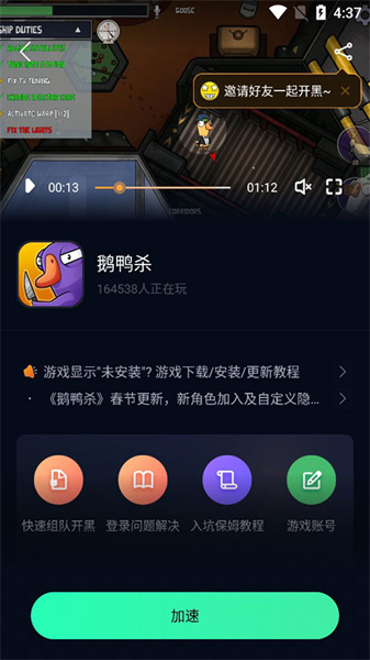 奇游加速器手机版app