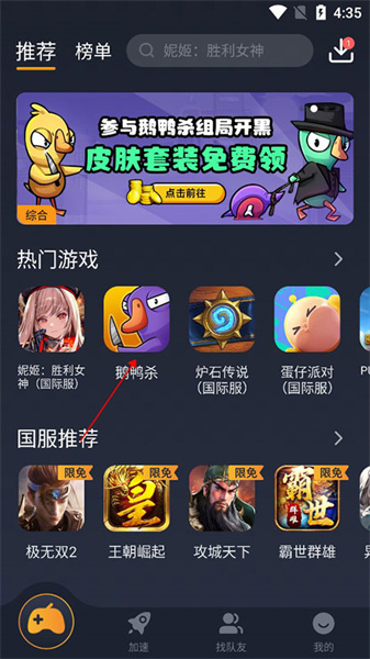 奇游加速器手机版app