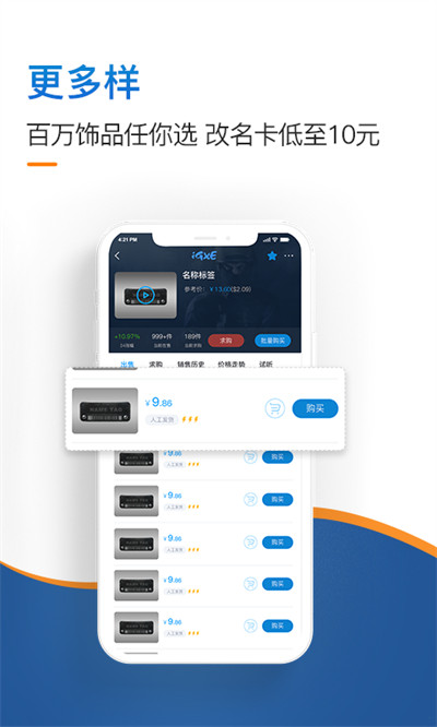 igxe交易平台app(游戏饰品交易)
