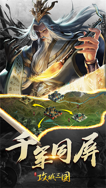 三国战争微信登录版