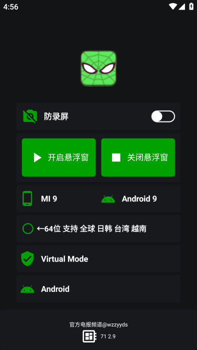 绿蜘蛛2.9