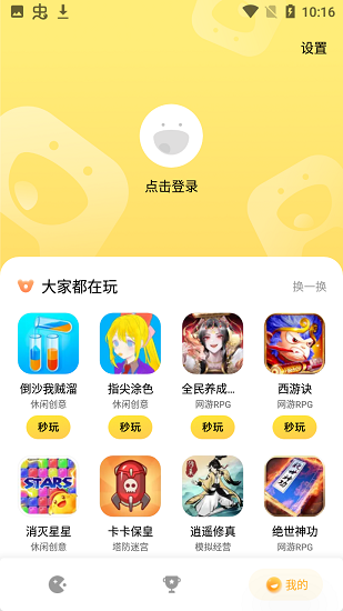 小米小游戏中心秒开app