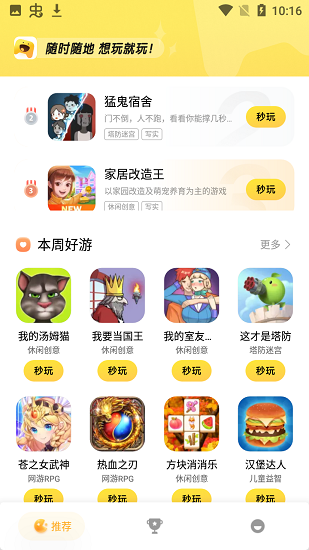 小米小游戏中心秒开app