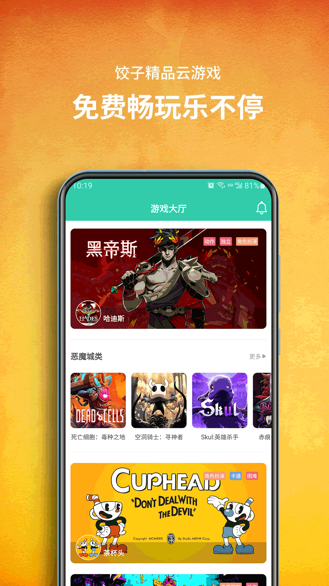 饺子云游戏盒app