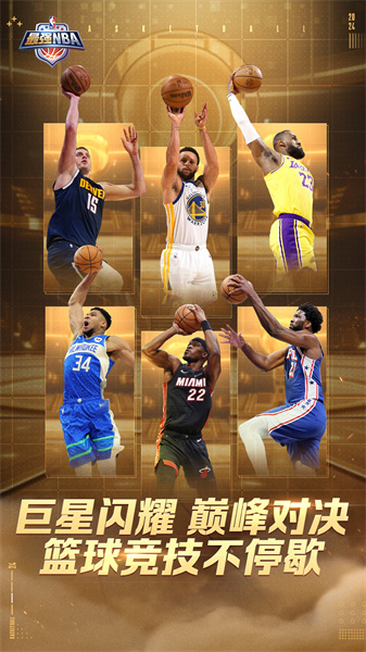 最强nba手游小米版