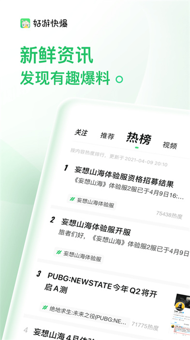 好爆游戏app