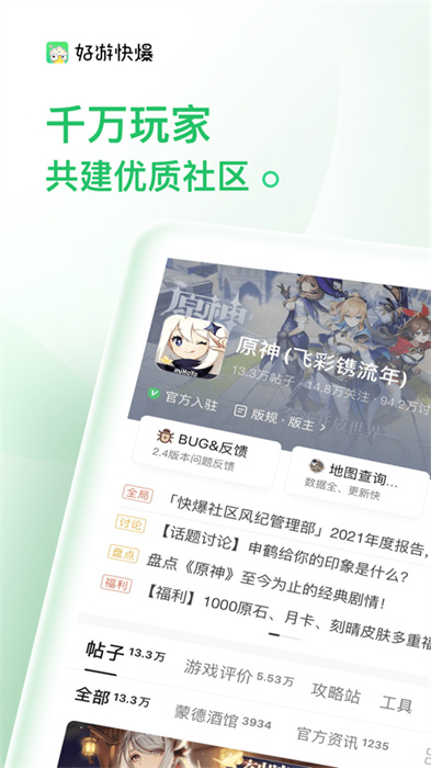 好爆游戏app