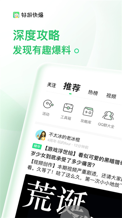 好爆游戏app