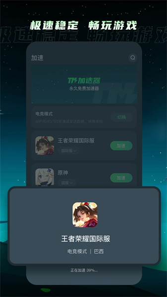 TM加速器最新版