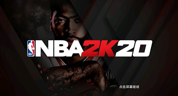 nba2k20安卓版