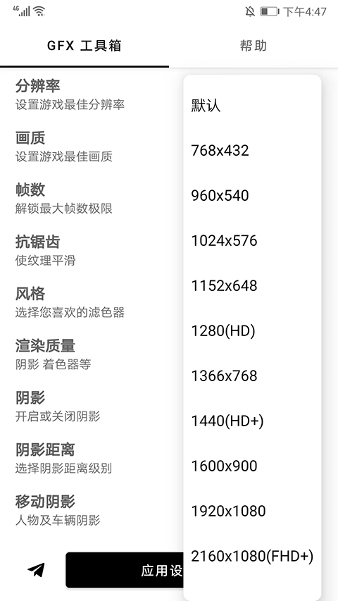 gfx工具箱画质修改器最新版本