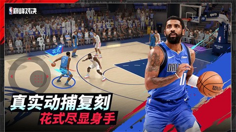 NBA巅峰对决正版