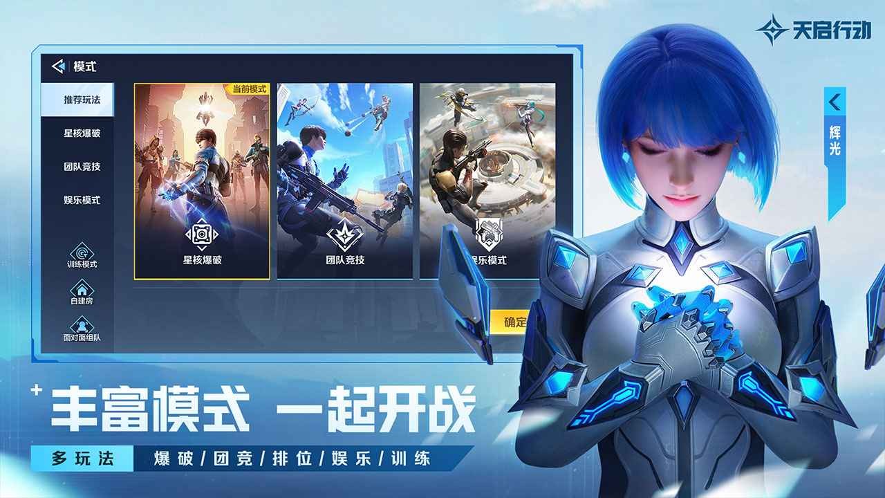 天启行动官方正版