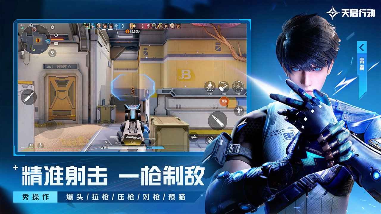 天启行动官方正版