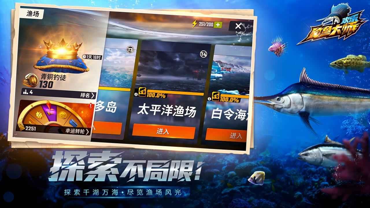 欢乐钓鱼大师手机正版