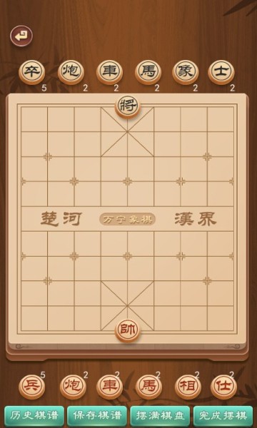 万宁象棋大师版