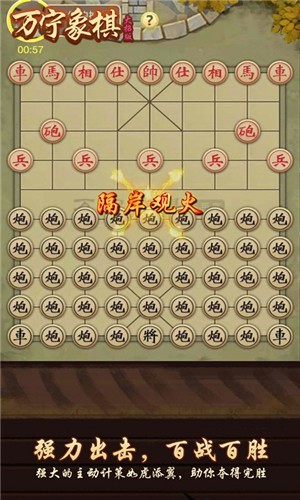 万宁象棋正版2024