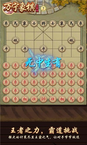 万宁象棋正版2024