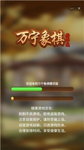 万宁象棋精华版