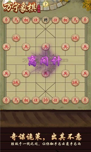 万宁象棋正版2024