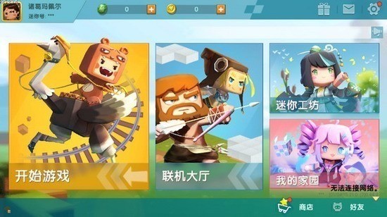 迷你世界旧版本0.44.2