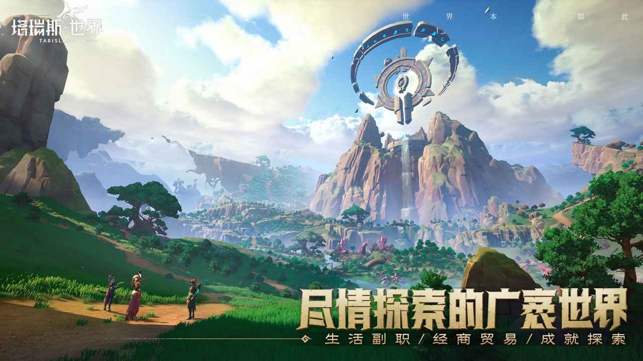 塔瑞斯世界正式版