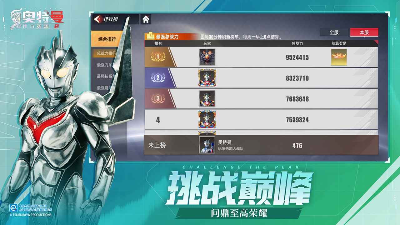 奥特曼传奇英雄2最新版