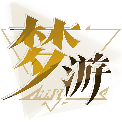 无尽梦回v0.381713.0