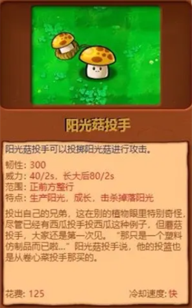 pvz杂交版手机版