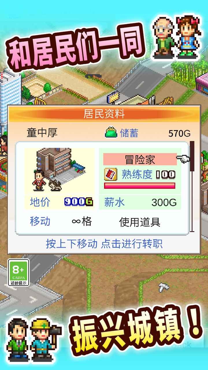 都市大亨物语中文版