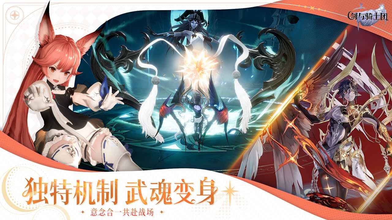 剑与骑士团官网版