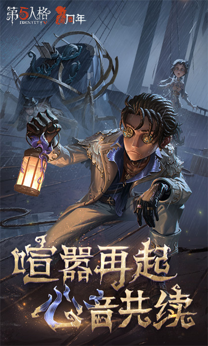 第五人格uc版本