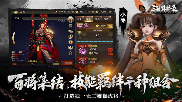 三国诛将录游戏百度版