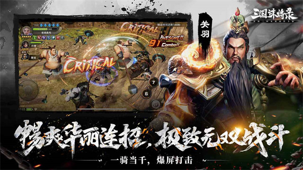 三国诛将录游戏百度版