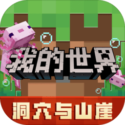 我的世界0.15.4正式版(Minecraft - Pocket Edition)