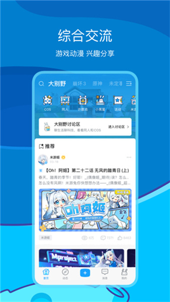 米游社国际版app官方版