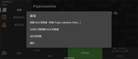 我的世界pojavlauncher