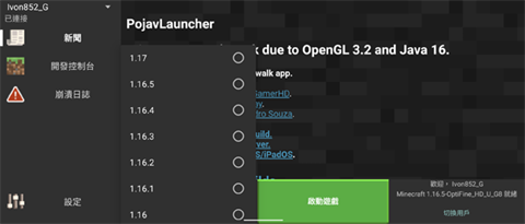 我的世界pojavlauncher