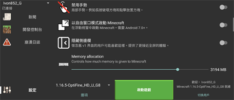 我的世界pojavlauncher