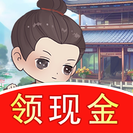 江南生活游戏 v1.0.9 赚钱版