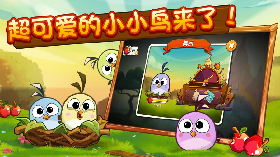 Angry Birds 2最新版