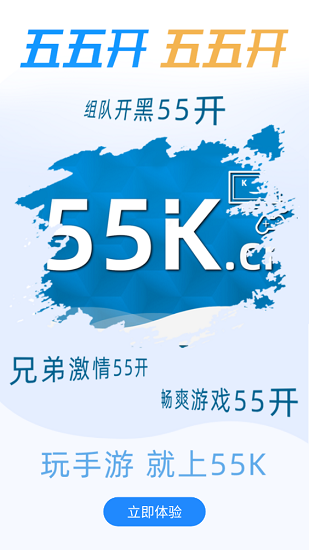 55k手游官方版