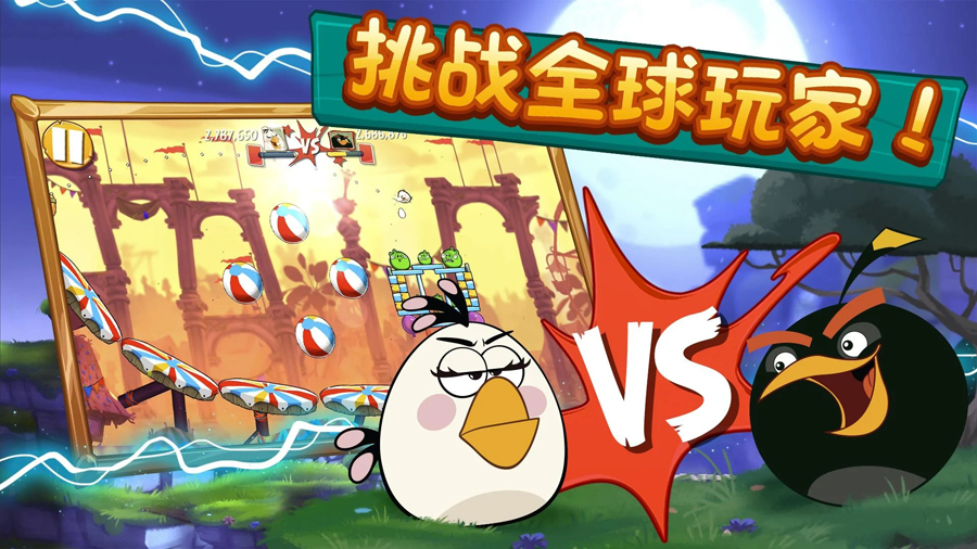 Angry Birds 2最新版